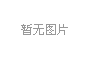 山東發(fā)布加力穩(wěn)經(jīng)濟促高質(zhì)量發(fā)展政策措施